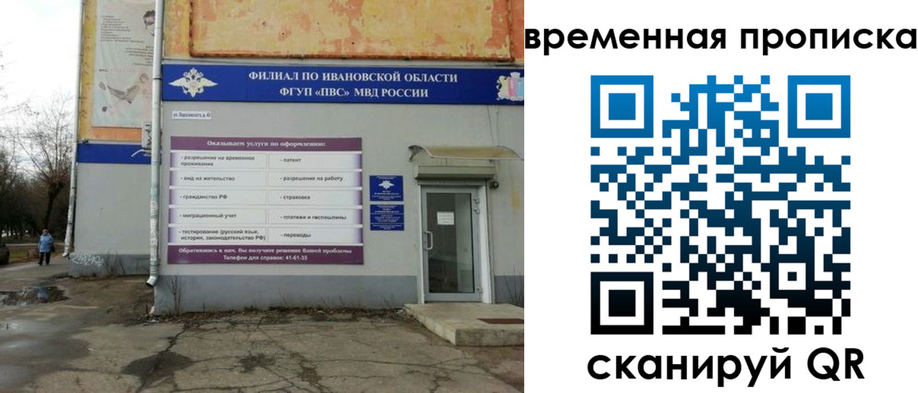 временная регистрация для всех в Гаврилов-Яме