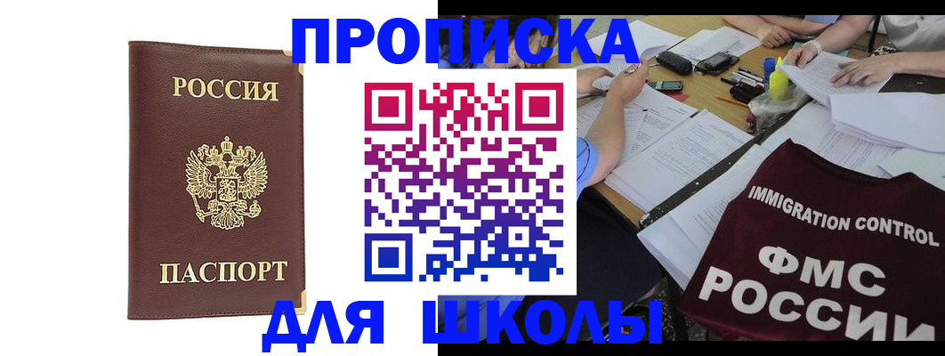 прописка ребенка в Гаврилов-Яме